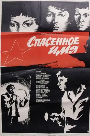 Watch and download Saved Name online (1973)