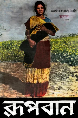 Watch and download Rupban online (1965)
