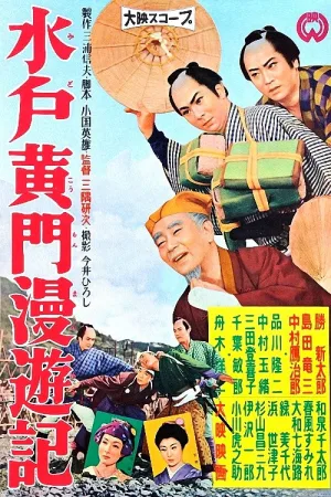 Watch and download Travels of Lord Mito online (1958)