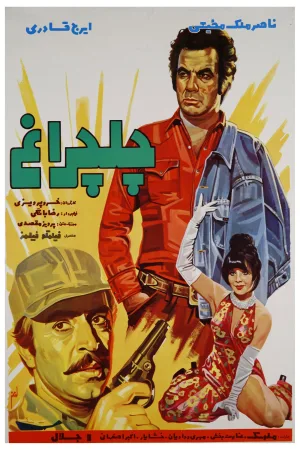 Watch and download Chelcheragh (Chandelier) online (1976)