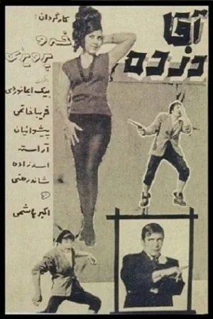 آقای دزد