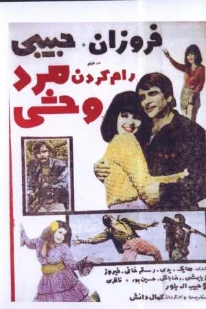 Watch and download Ram Karadane Marde Vahshi online (1970)