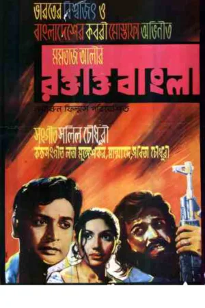 Watch and download Roktakto Bangla online (1972)