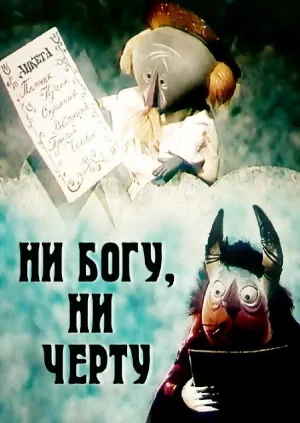 نه بهشت، نه جهنم