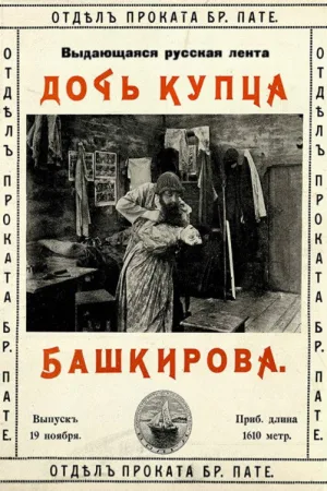 Watch and download Drama on the Volga online (1913)