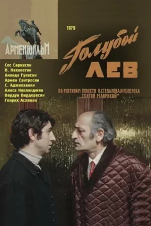 Watch and download Blue Lion online (1979)