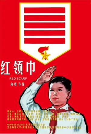 紅領巾