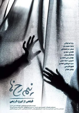 نمرخ‌ها