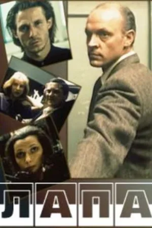 Watch and download Claw online (1992)