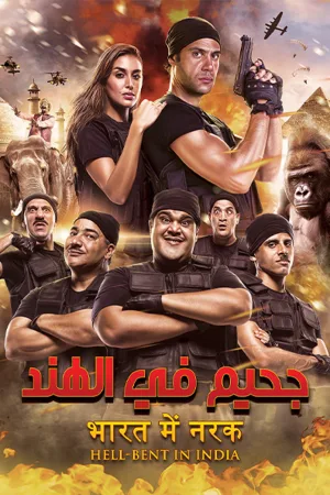 جهنم در هند