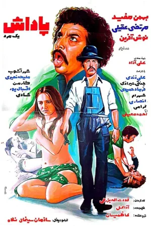 Watch and download A Man's Reward online (1976)