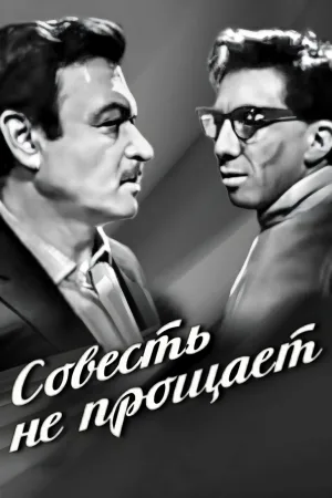 وجدان بخشش نمی‌کند