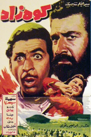 کوه زاد