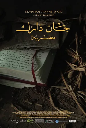 جنگِ جَان مصر
