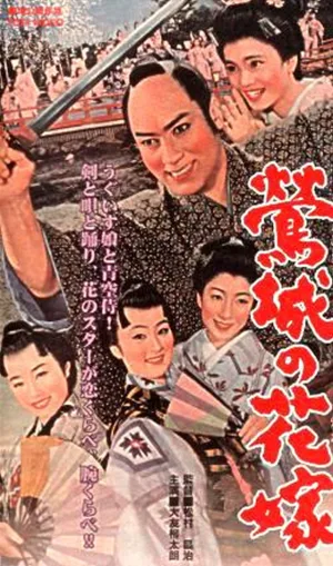 Watch and download The Bride In Uguisu Castle online (1958)