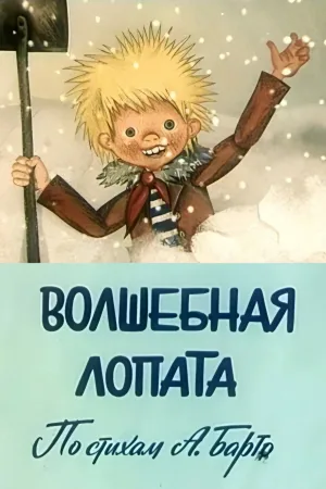 بیل جادویی