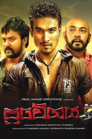 Watch and download Pravegaya online (2015)
