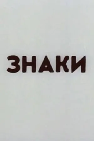 Signs