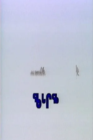 Watch and download Gathering Place online (1988)
