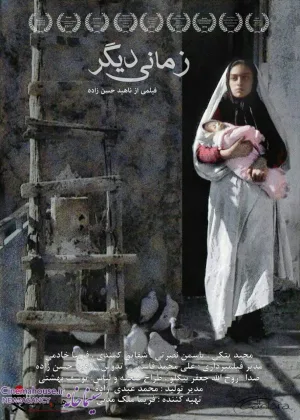 زمان دیگری