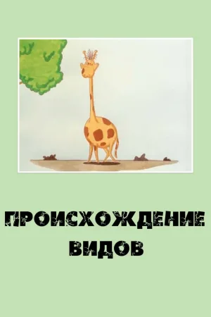 خاستگاه گونه ها