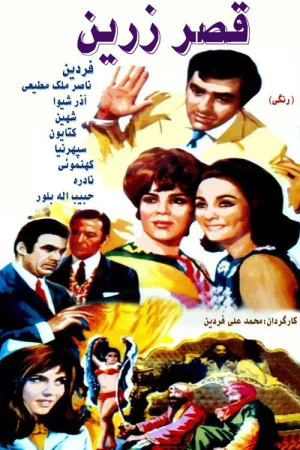 Watch and download The Golden Palace online (1969)