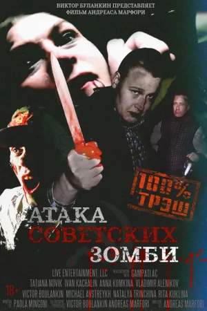 Watch and download Soviet Zombie Attack online (2016)