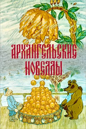 Arkhangelsk Stories