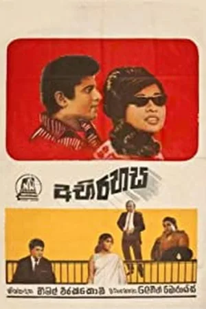 Watch and download The Secret online (1971)