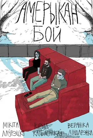 Watch and download Amerykan Boy online (2015)