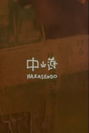 ناکاسندو