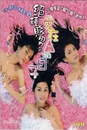 Watch and download Crazy Scum: Adult Movies online (2003)
