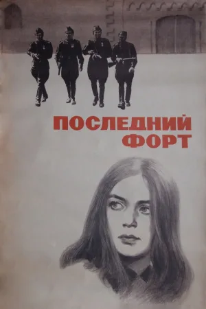 Watch and download The Last Fort online (1972)
