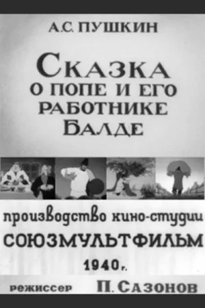 داستان کشیش و کارگرش بالدا