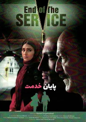 End of Service