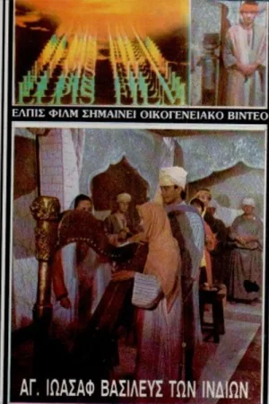 سانت جوزف مقدس هندیان