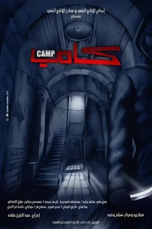 Watch and download Camp online (2008)