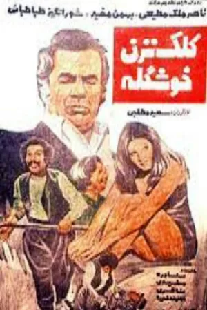 Watch and download Do not Trick, Pretty online (1976)