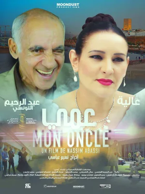 عمویم