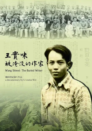 Wang شی وی: نویسنده دفن شده