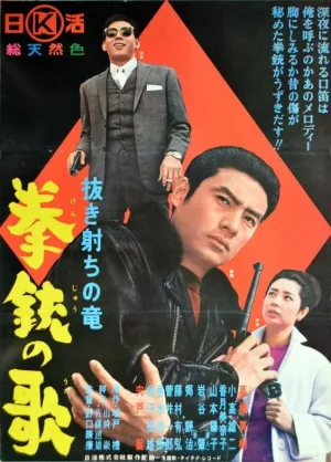 Nukî uchi ryuji - kênju no otâ