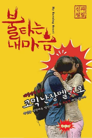 Watch and download My Burning Heart online (2010)