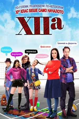 Watch and download XIIa online (2017)