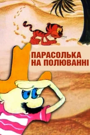 Watch and download Parasolka On The Hunt online (1973)