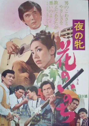 Yoru no mesu - Hana no inochi
