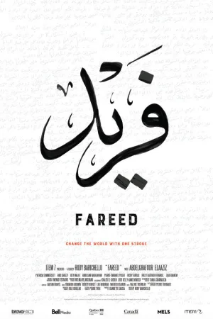 فرید