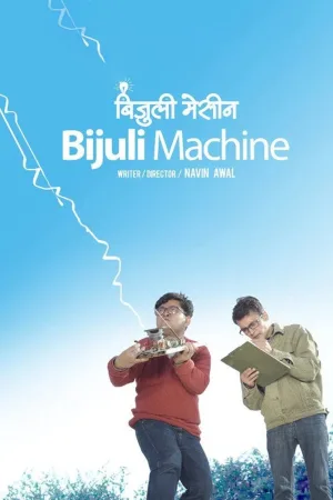 Watch and download Bijuli Machine online (2016)