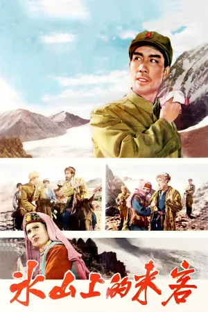 بازدیدکنندگان در کوه یخی
