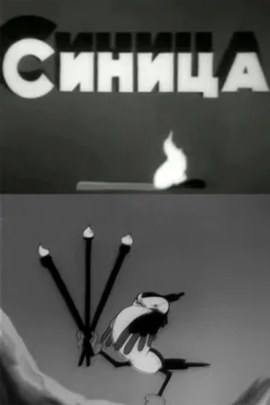 Watch and download The Titmouse online (1944)