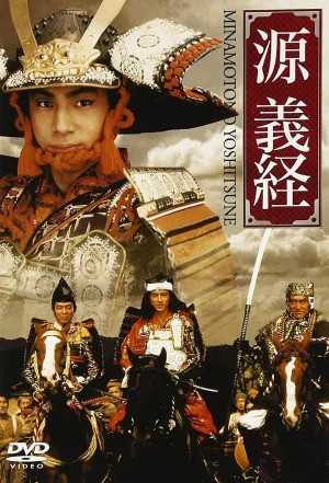 یوشیتسونه شریفوموتو_minamoto